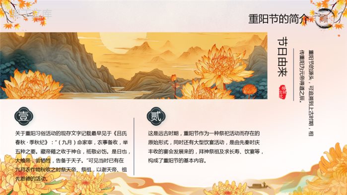 重阳节主题班会ppt课件(图文)