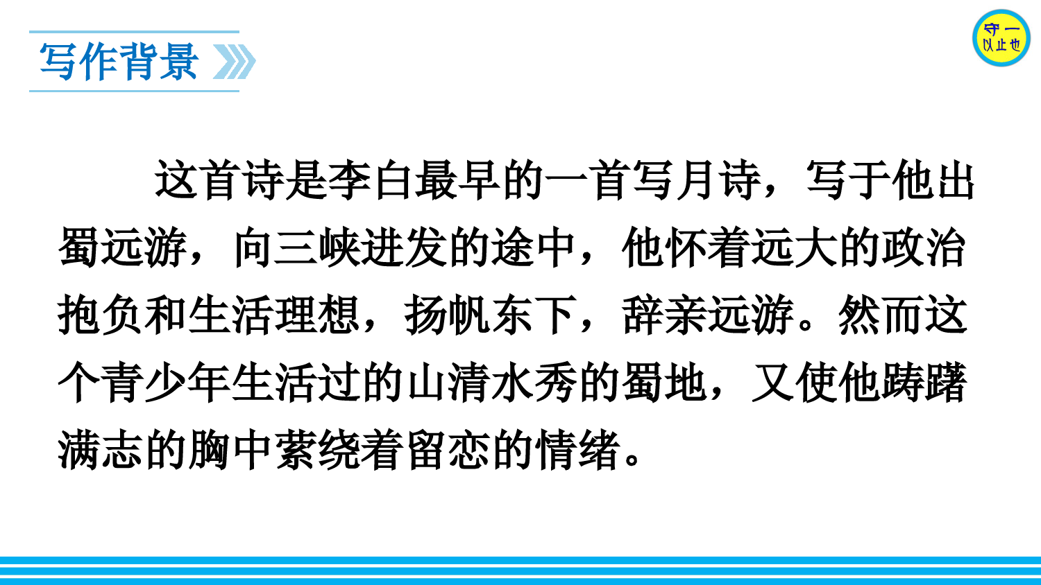 部编七年级语文上册-课外古诗词诵读(峨眉山月歌)(附习题)