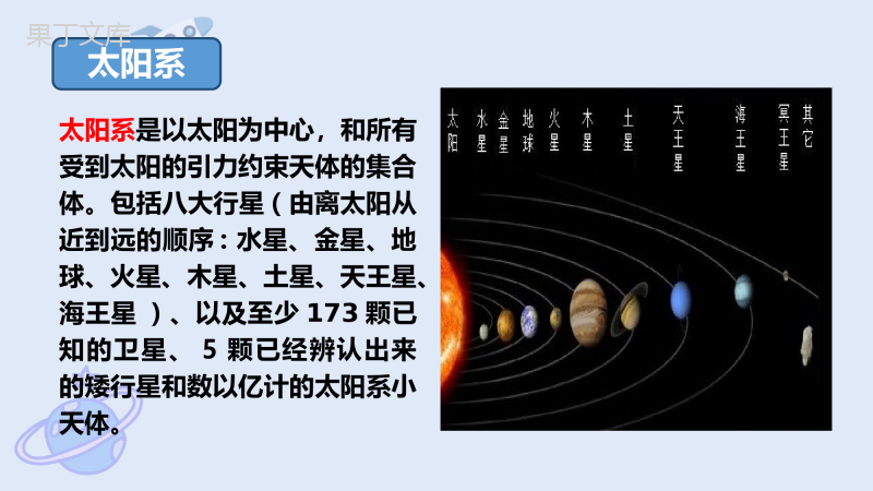 部编版《宇宙生命之谜》PPT课件