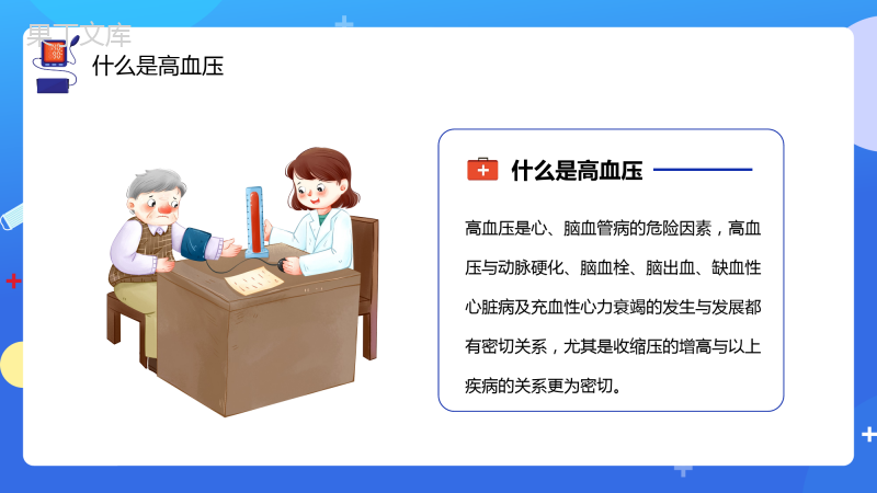 高血压ppt课件(图文)